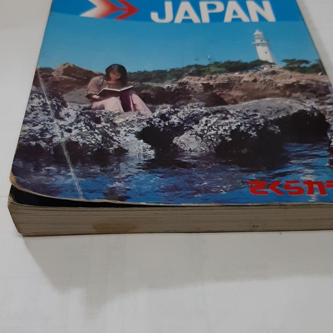 岬と文学の旅　DISCOVER JAPAN