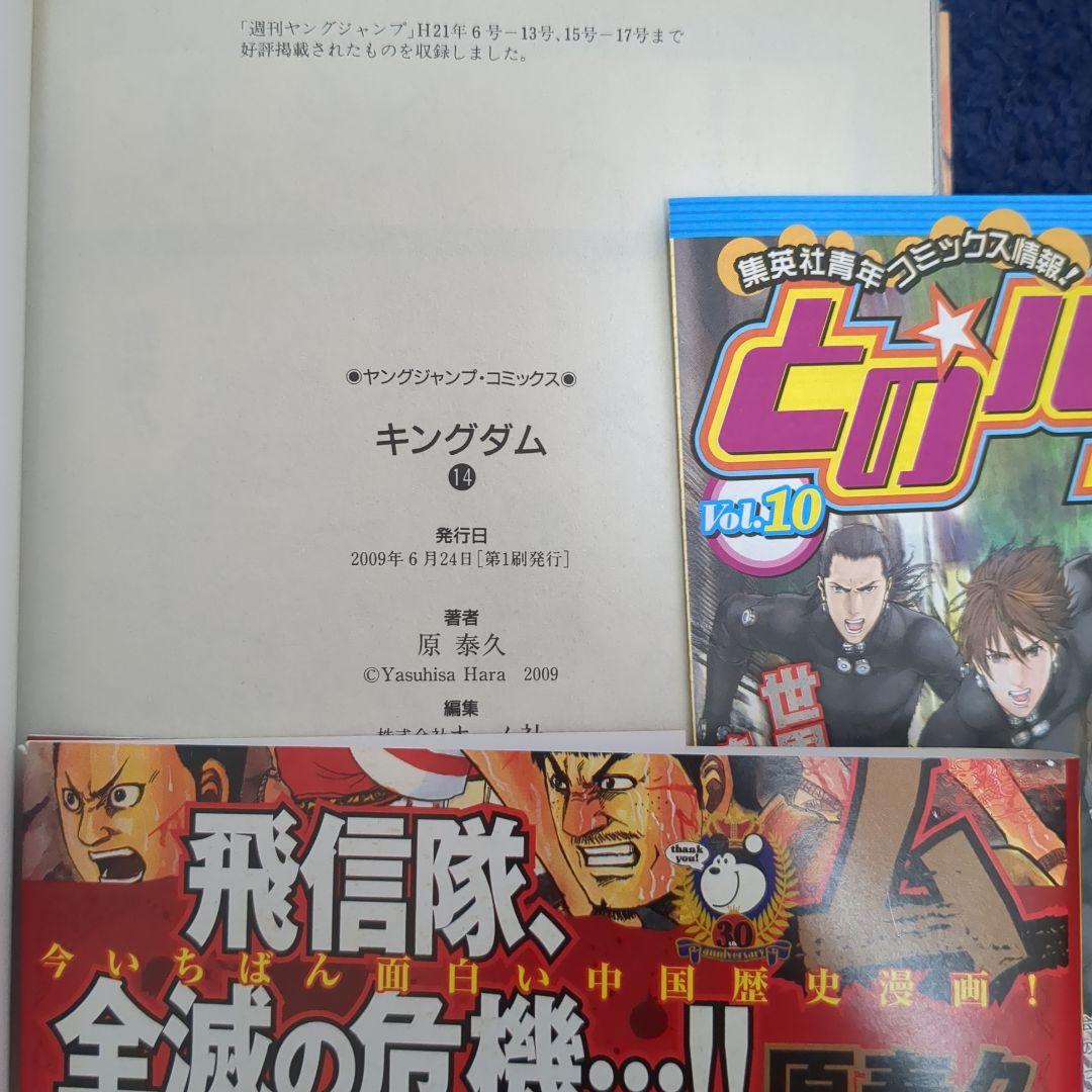 キングダム 9から21巻　全巻初版