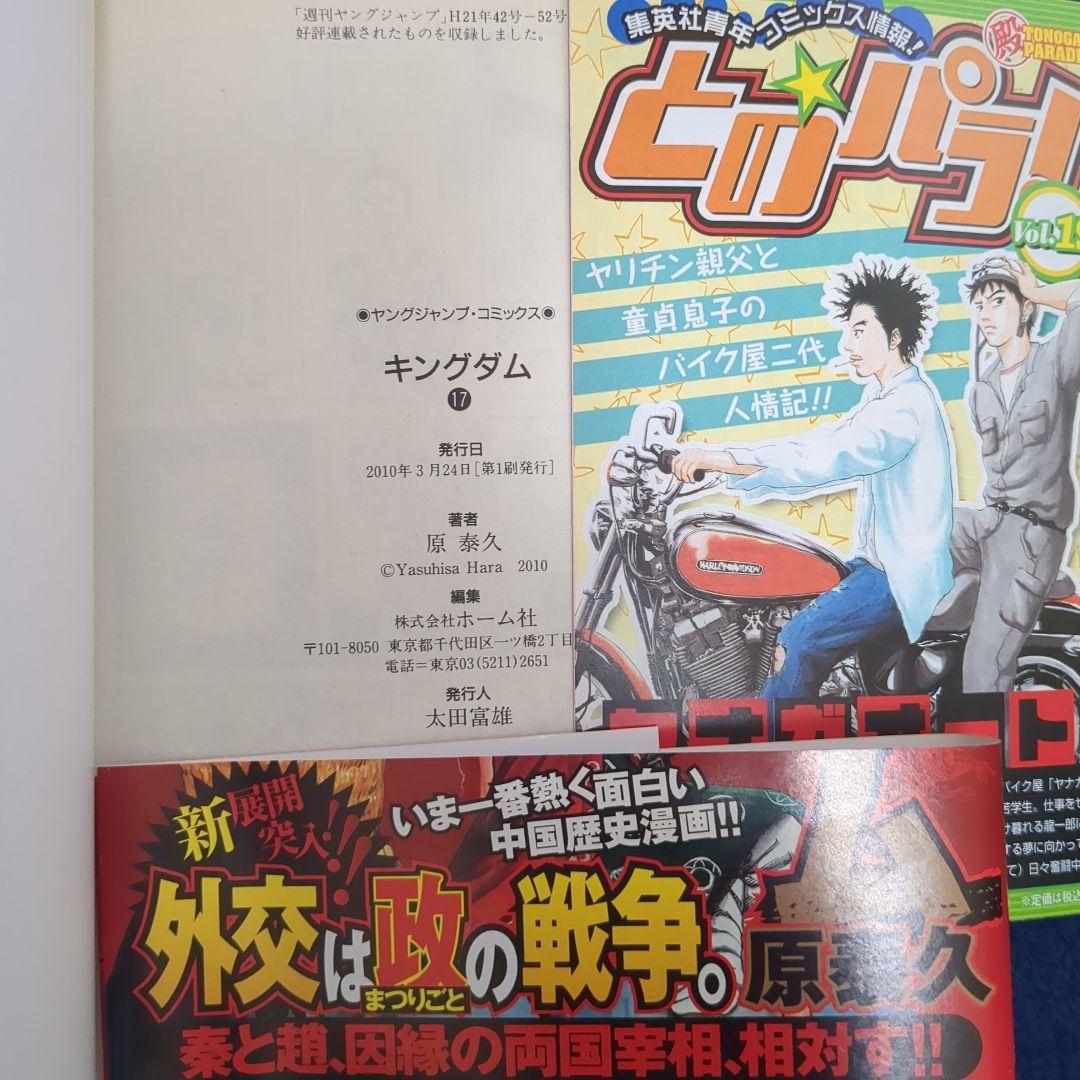 キングダム 9から21巻　全巻初版
