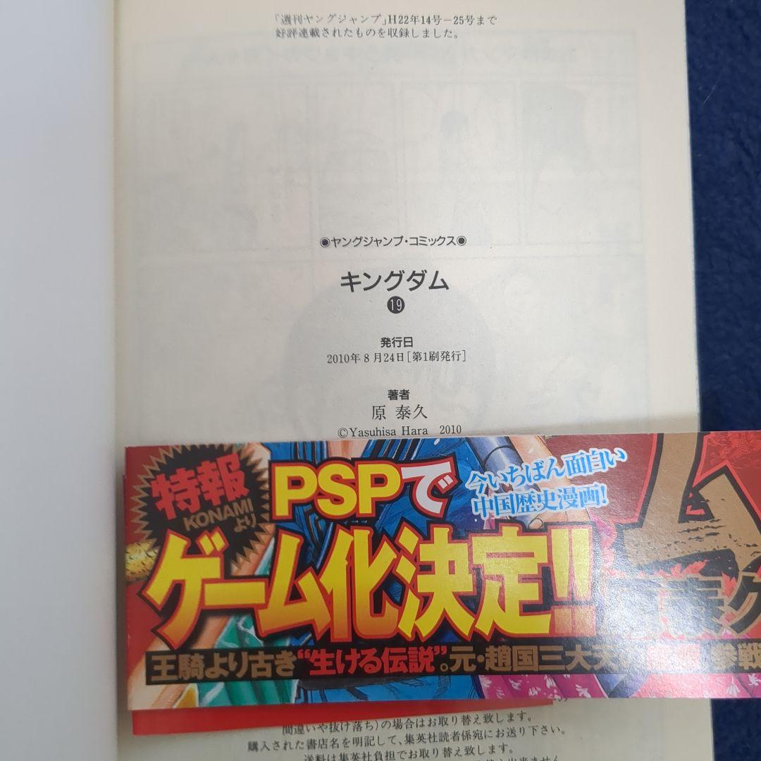 キングダム 9から21巻　全巻初版
