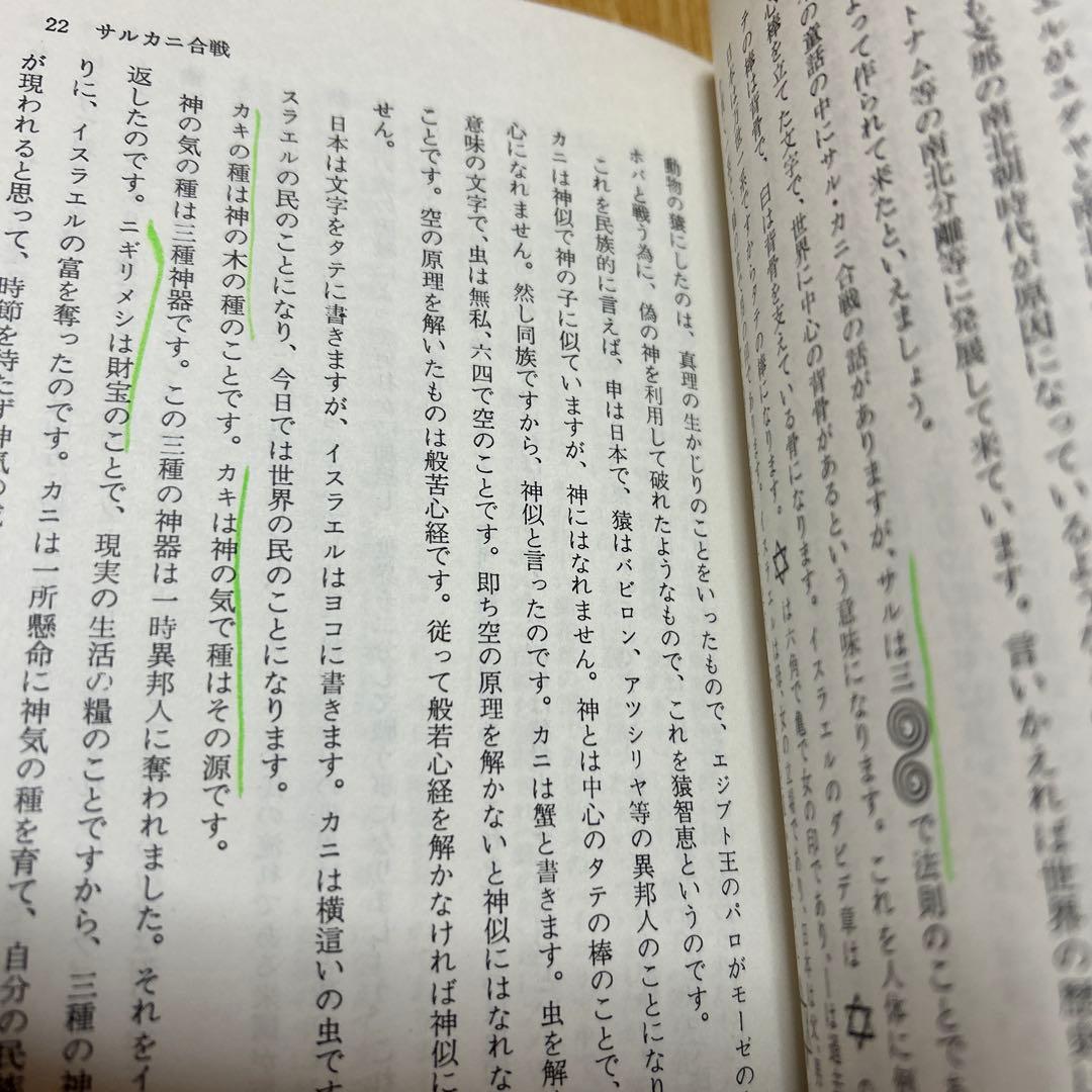 万世一系の原理と般若心経の謎　浜本末造