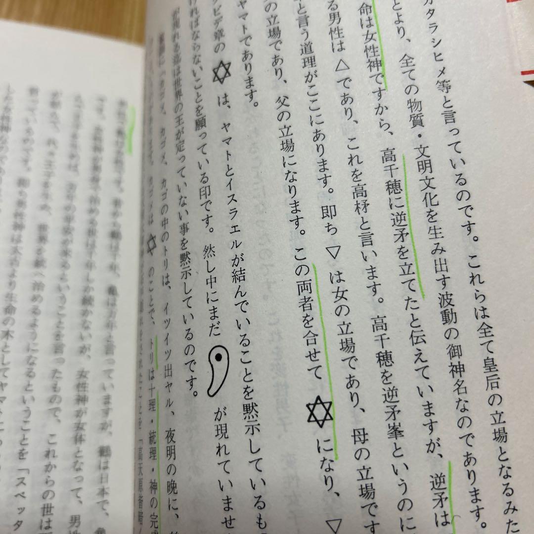 万世一系の原理と般若心経の謎　浜本末造