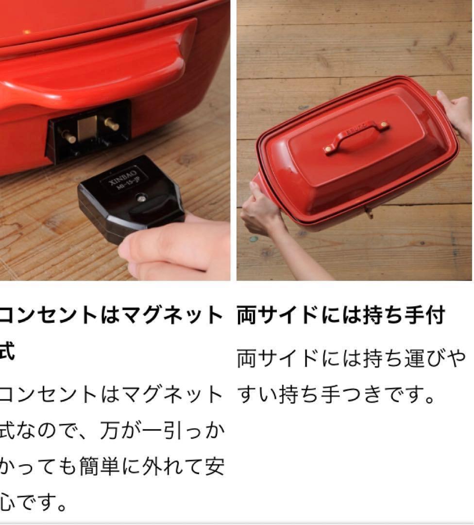 新品未使用　BRUNO ホットプレート グランデサイズ レッド