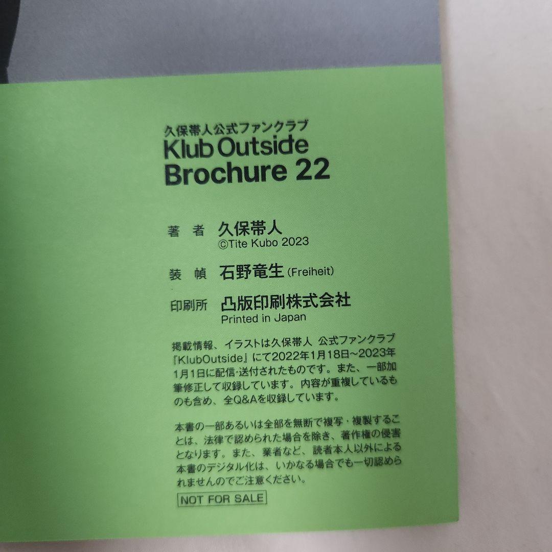 BLEACH 久保帯人 Klub Outside 会報誌22