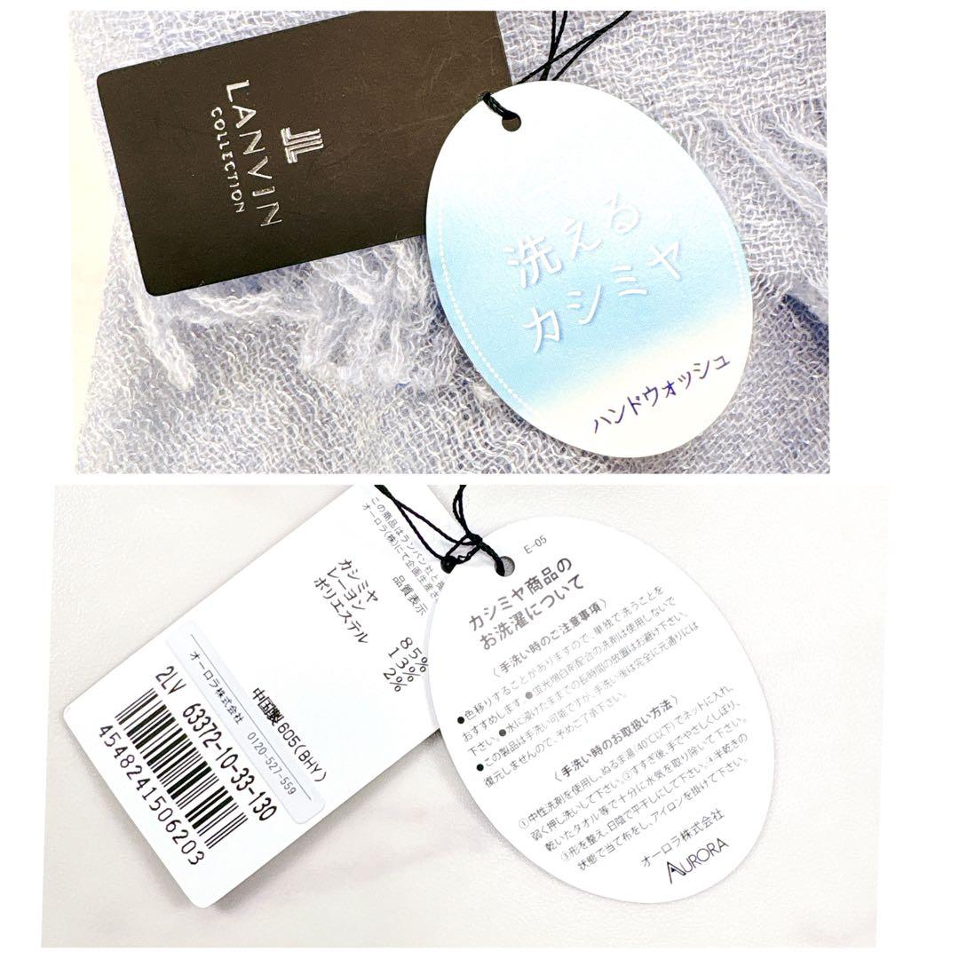 新品✨LANVIN カシミヤ混 大判ストール ラメ 春色 洗える 水色