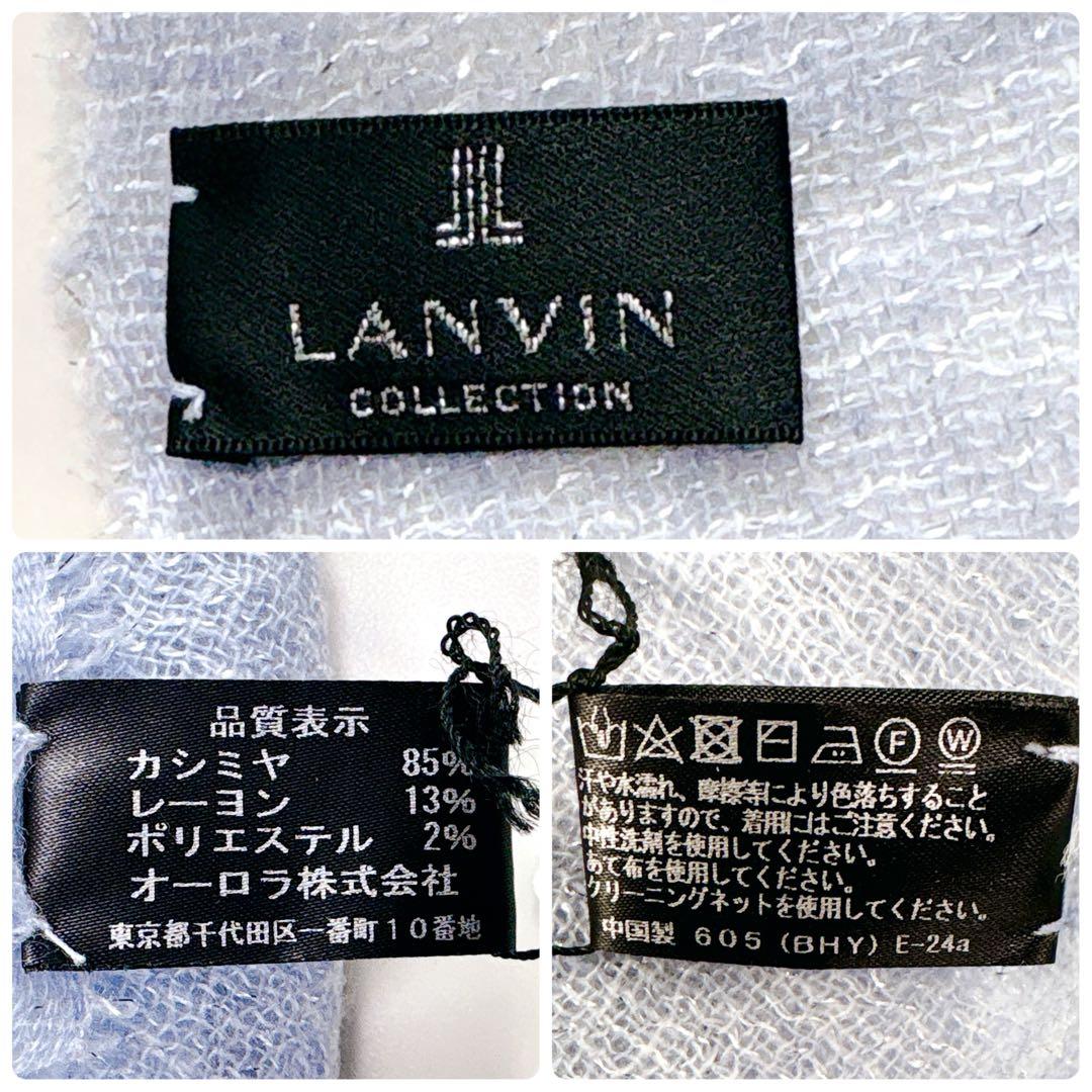 新品✨LANVIN カシミヤ混 大判ストール ラメ 春色 洗える 水色