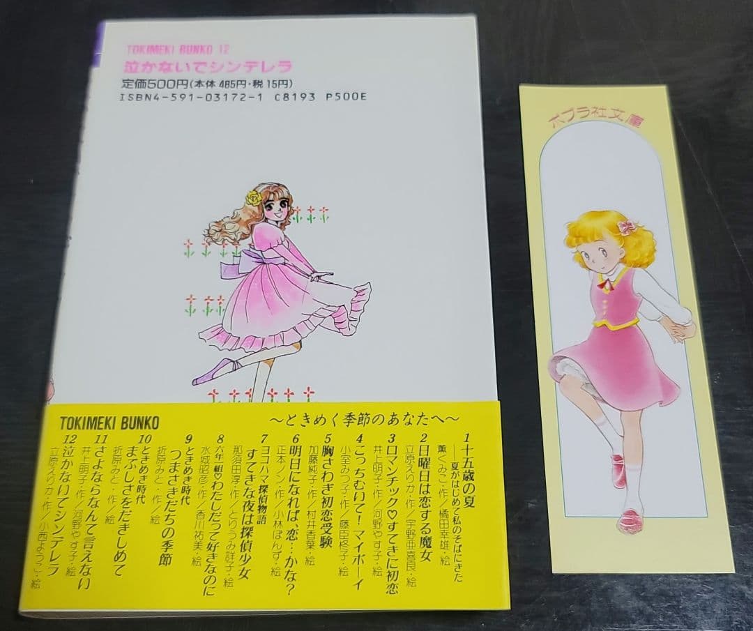 泣かないでシンデレラ　ポプラ社文庫