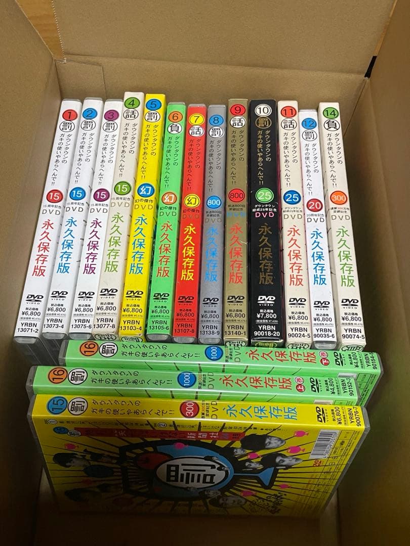 ダウンタウンのガキの使いやあらへんで！！DVD ガキ使