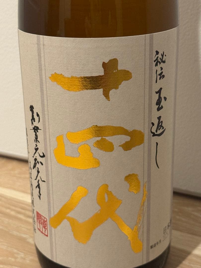 十四代　本丸　秘伝玉返し　1.8ℓ 一升瓶