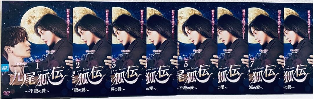 九尾狐伝　〜不滅の愛〜　【全16話】　レンタル版DVD 全巻セット　韓国
