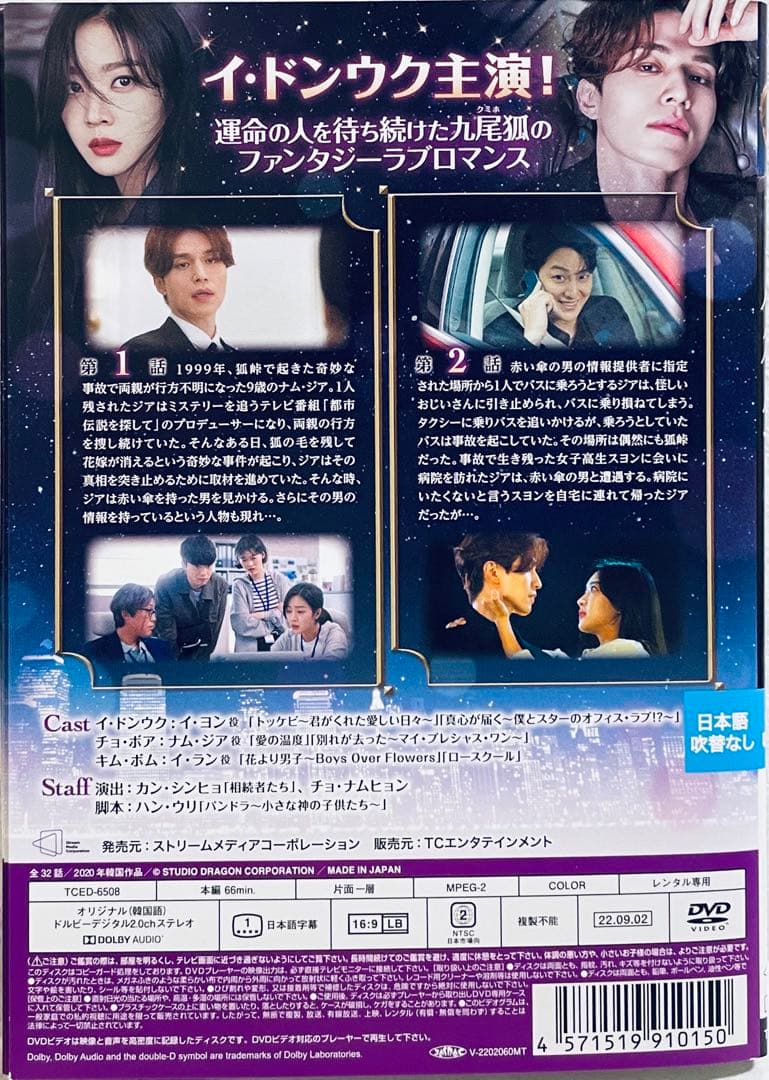 九尾狐伝　〜不滅の愛〜　【全16話】　レンタル版DVD 全巻セット　韓国