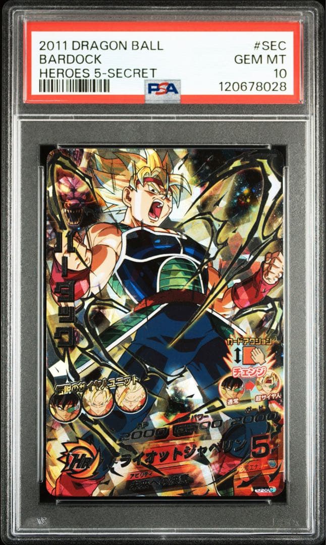 ドラゴンボールヒーローズ h5-sec バーダック psa10