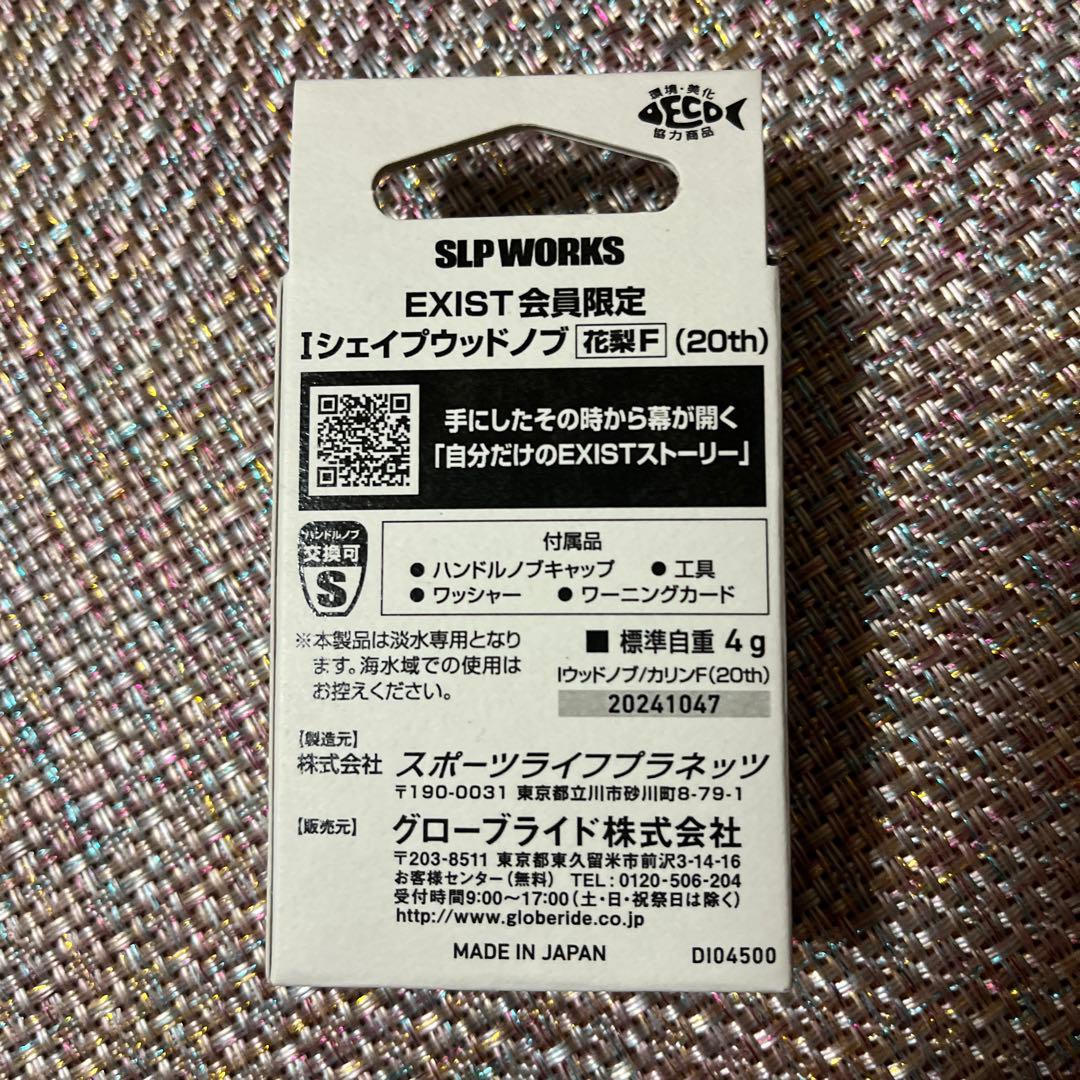 SLP WORKS EXIST シェイプウッドノブ20th限定‼️
