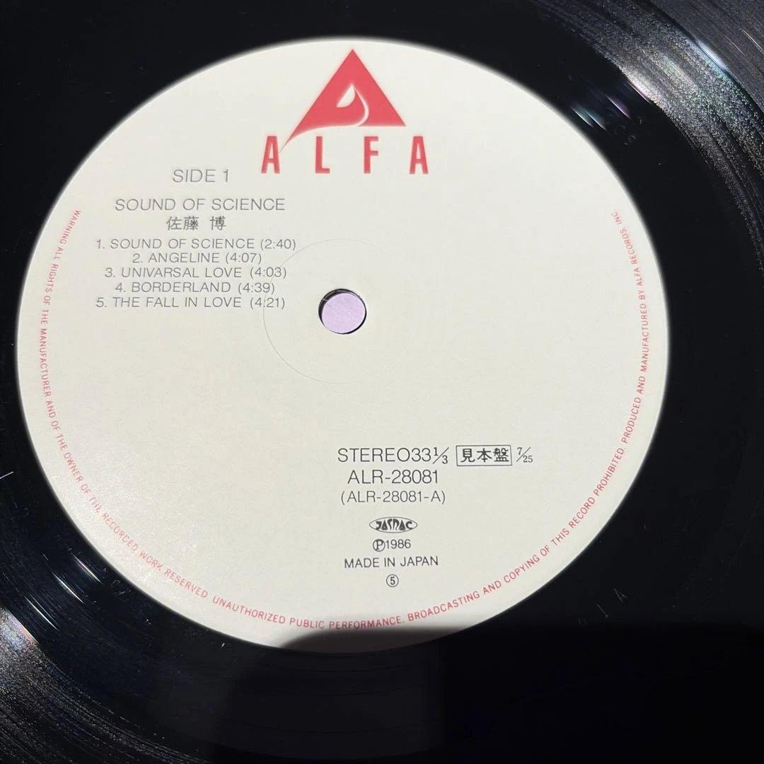 [レコード] 見本盤　佐藤博 SOUND OF SCIENCE LP