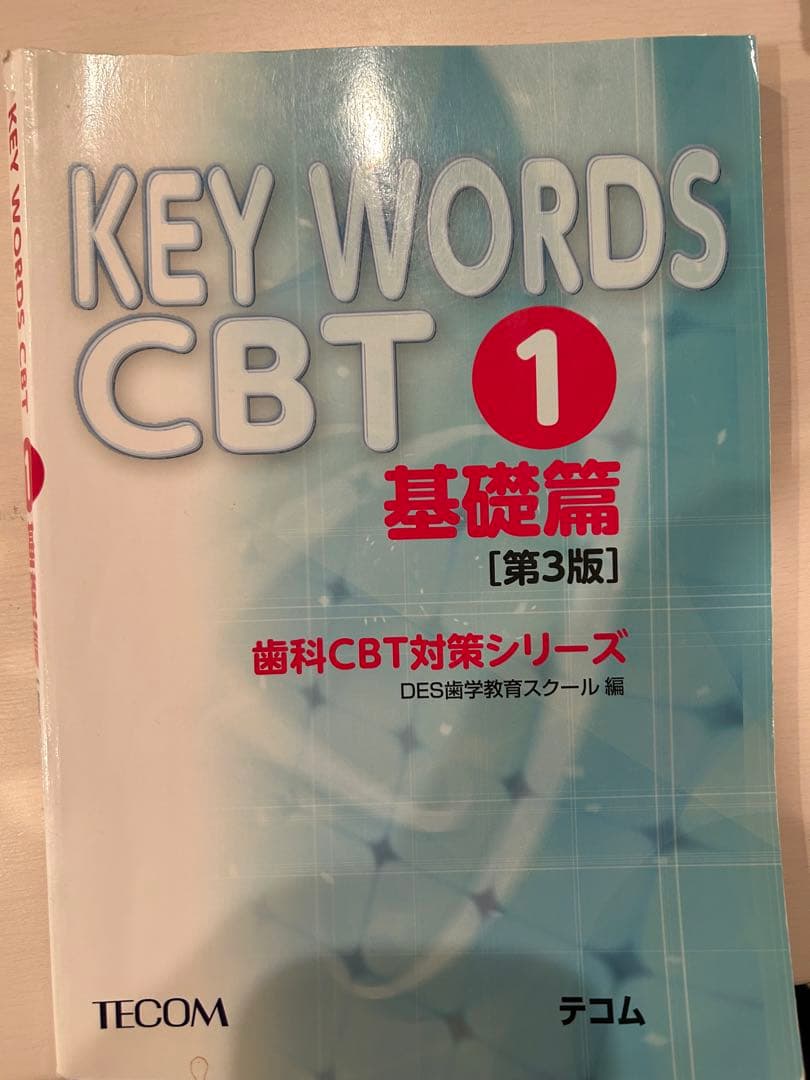 KEY WORDS CBT 1 (基礎篇)