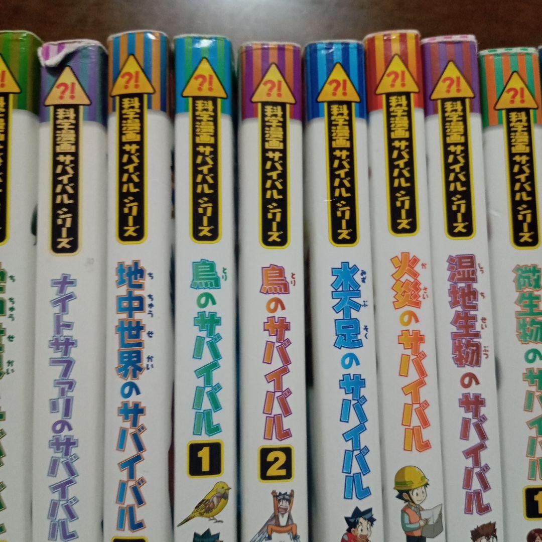 科学漫画サバイバル　シリーズ　エネルギー危機　ヒマラヤ　植物世界のサバイバル等