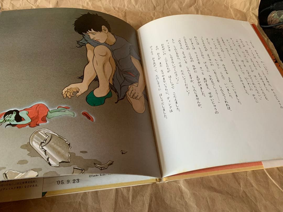 ピーター・パン［前編］［後編］2冊セット　チャイルド絵本館　世界の名作4&5
