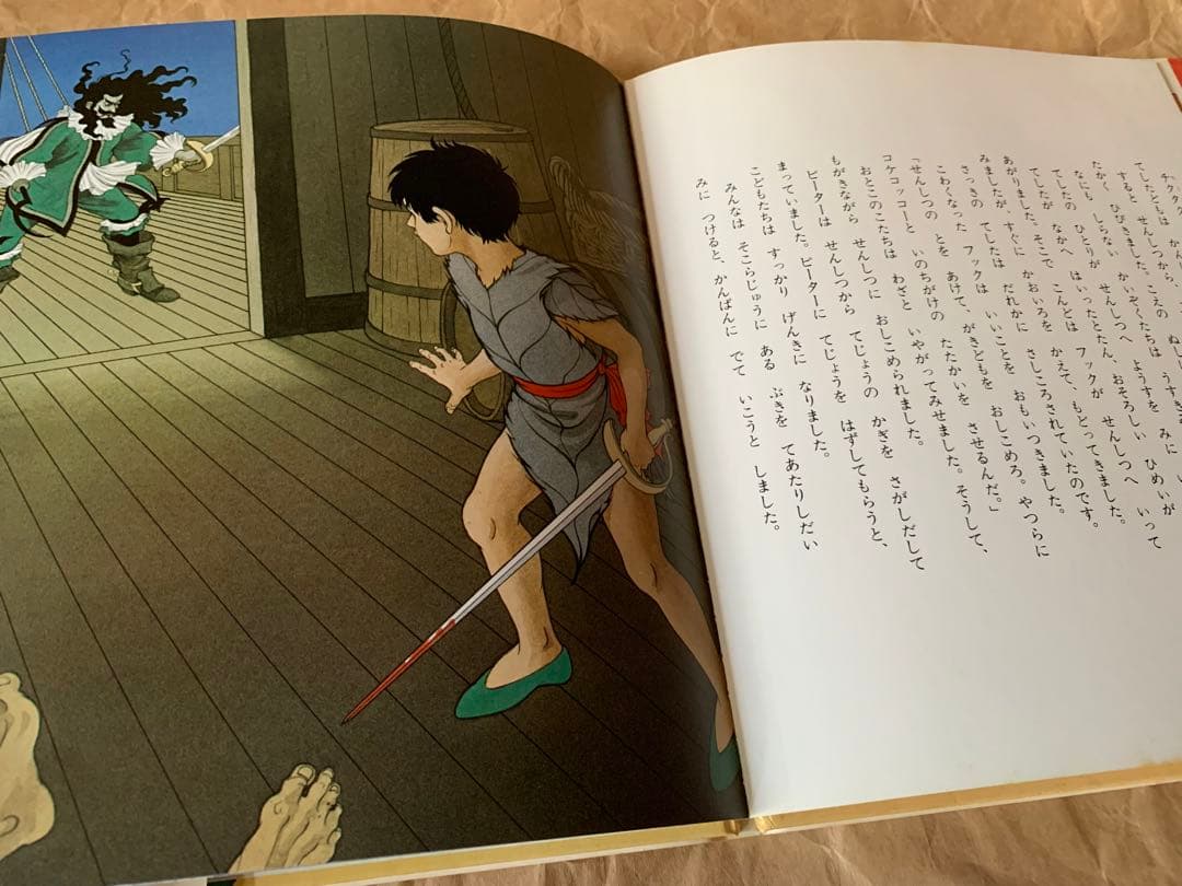 ピーター・パン［前編］［後編］2冊セット　チャイルド絵本館　世界の名作4&5