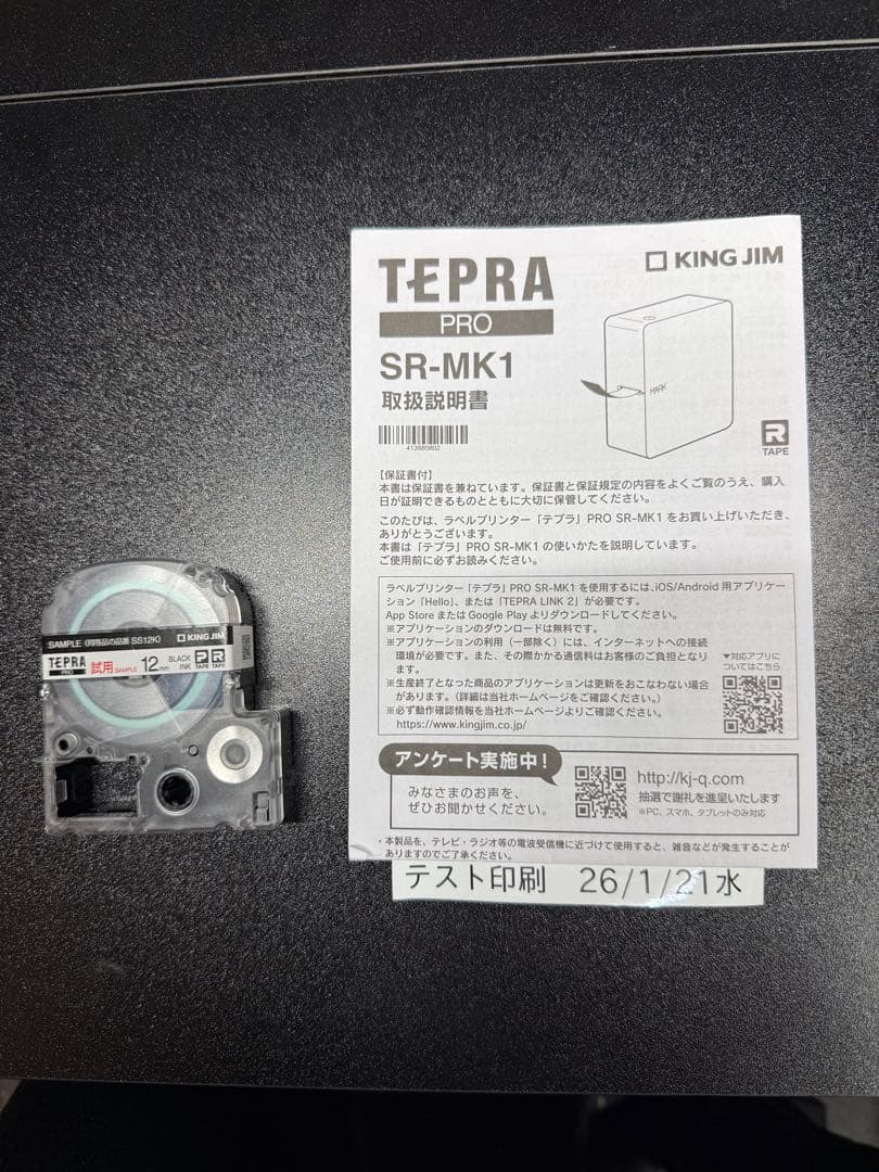 スマホ専用 「テプラ」PRO MARK SR-MK1-BK