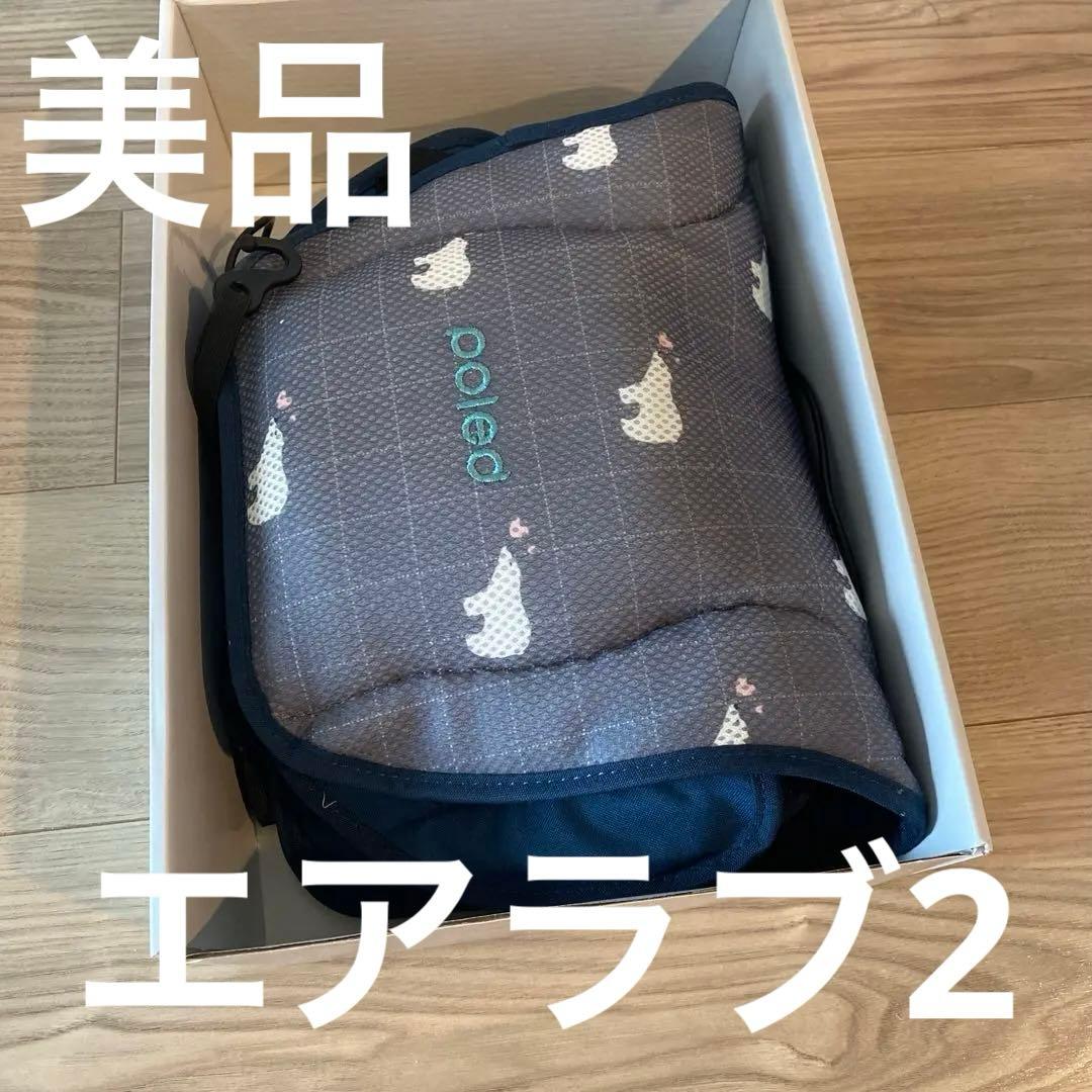 美品　エアラブ2　ドーナツ　シートクーラー　チャイルドシート