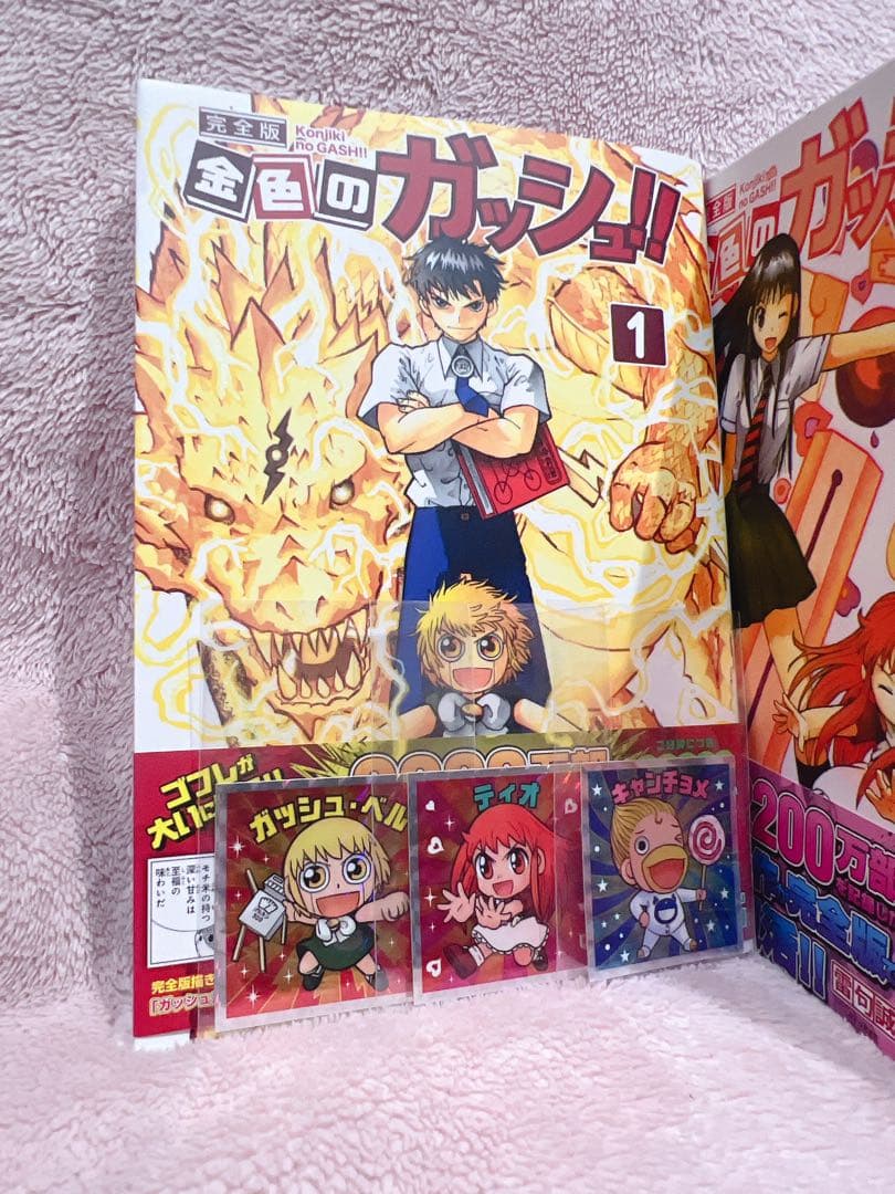 金色のガッシュ!!完全版全巻セットシール付き 金色のガッシュ!!2 4巻セット