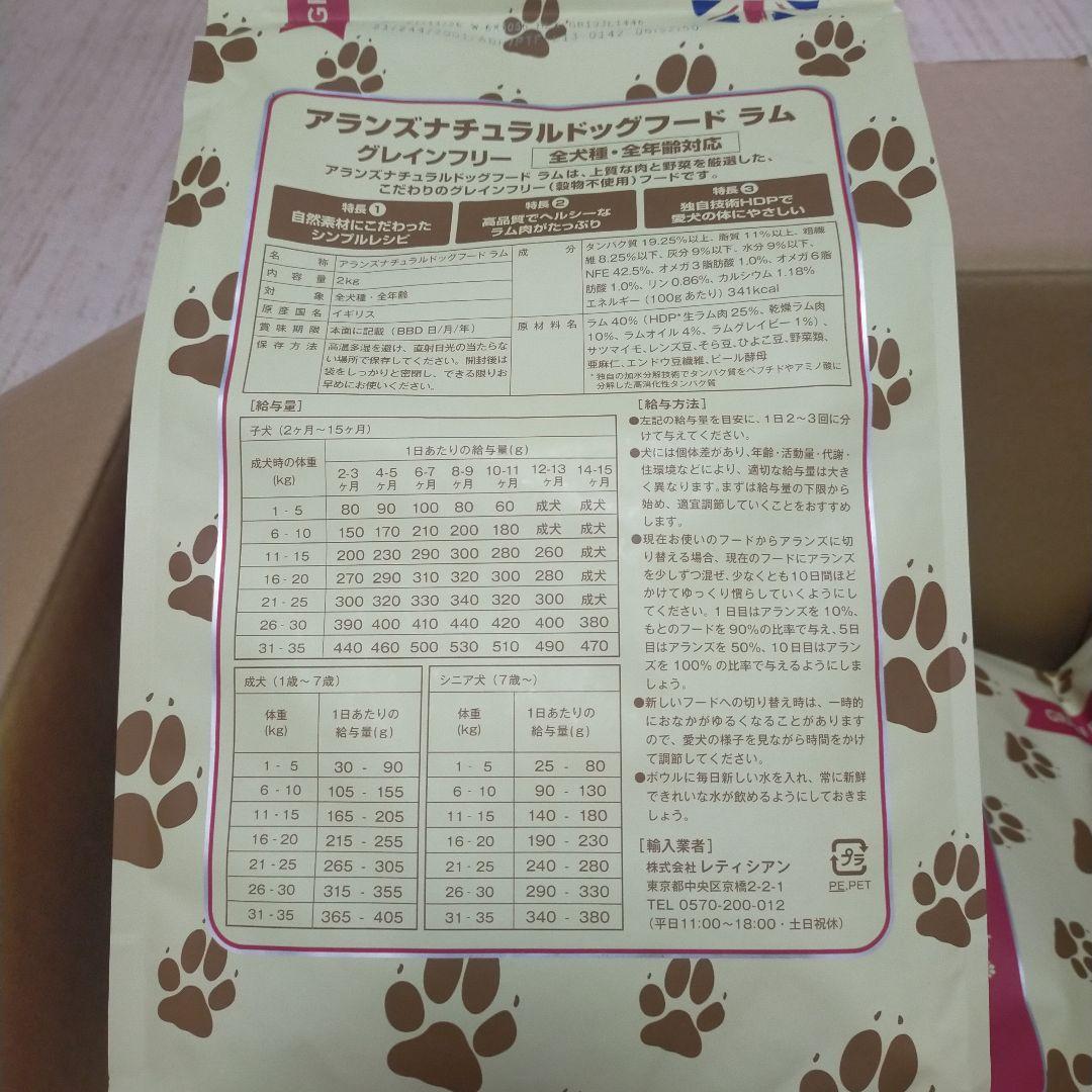 アランズナチュラルドッグフード　ラム 2kg