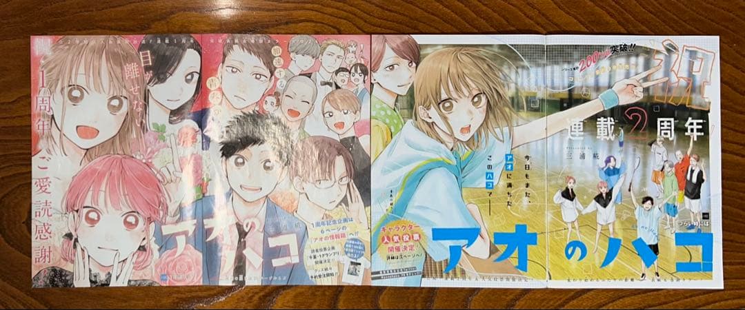アオのハコ1〜24巻全巻セット,2〜24巻初版,特典巻頭カラーセンターカラー付き