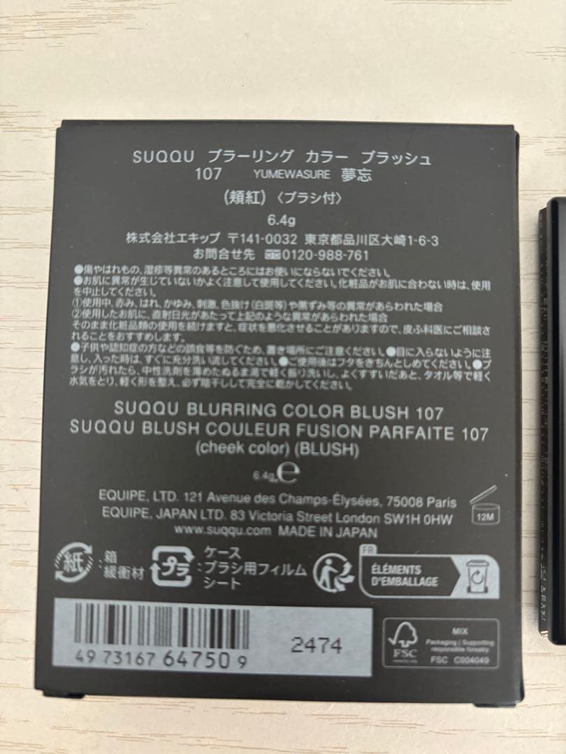 SUQQU ブラーリング カラー ブラッシュ 107