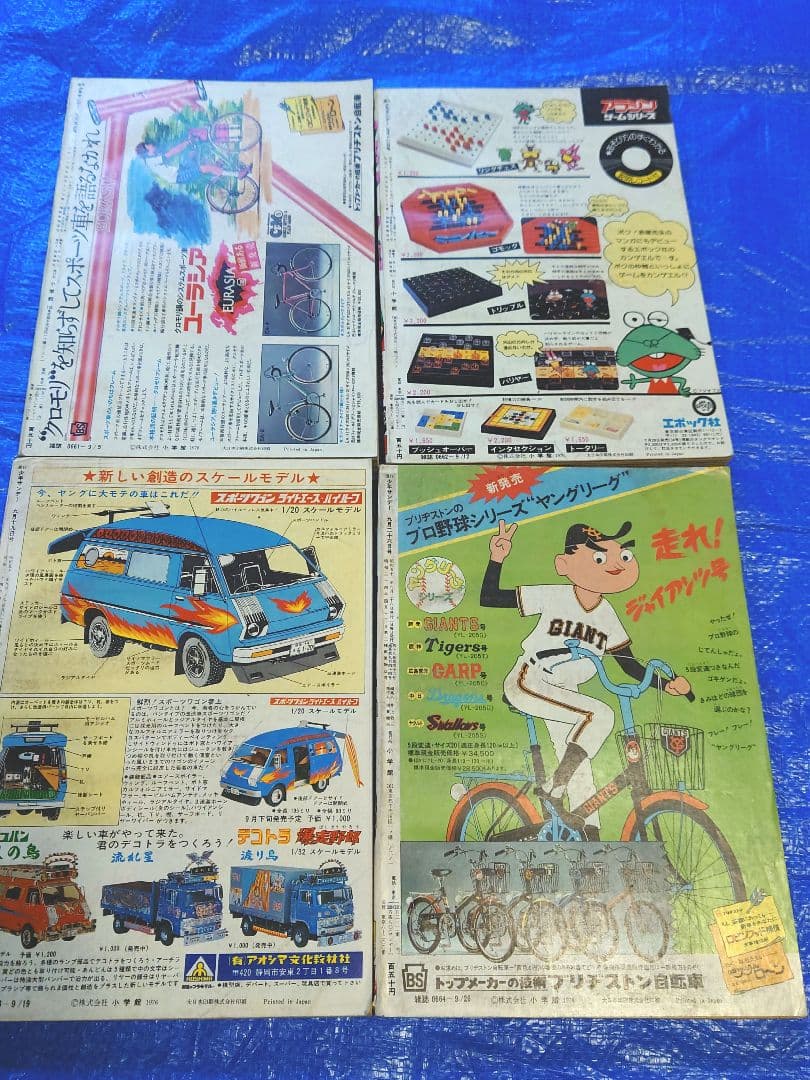 少年サンデー　1976年　36〜39号　さいとうたかを『サバイバル』連載開始