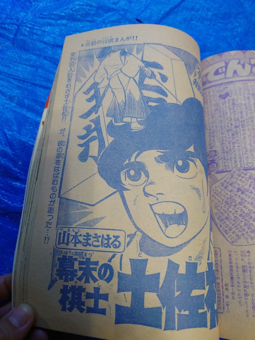 少年サンデー　1976年　36〜39号　さいとうたかを『サバイバル』連載開始