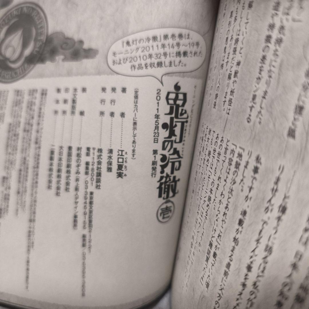 鬼灯の冷徹 1-31巻 シロの足跡他 42冊 セット 全巻★江口夏実 講談社