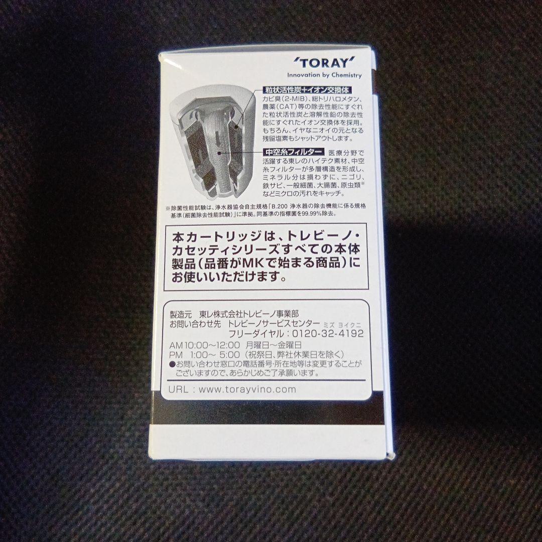 トレビーノ　カセッティシリーズ　高除去　交換用カートリッジ３個入り