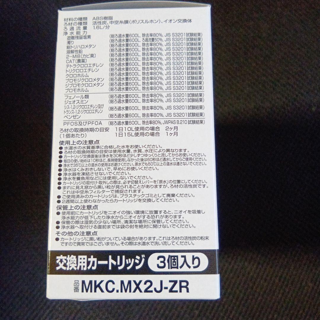 トレビーノ　カセッティシリーズ　高除去　交換用カートリッジ３個入り