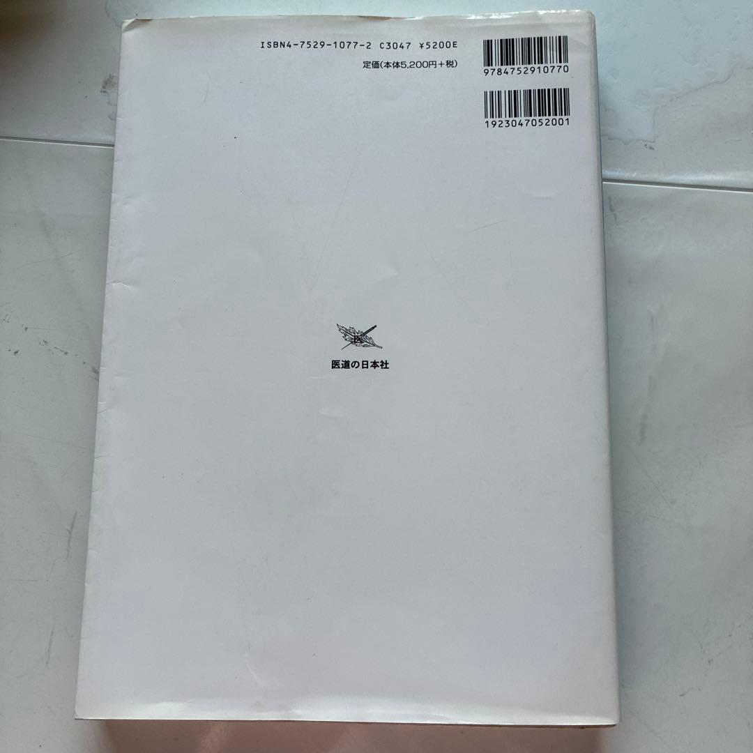 鍼灸臨床生情報 1
