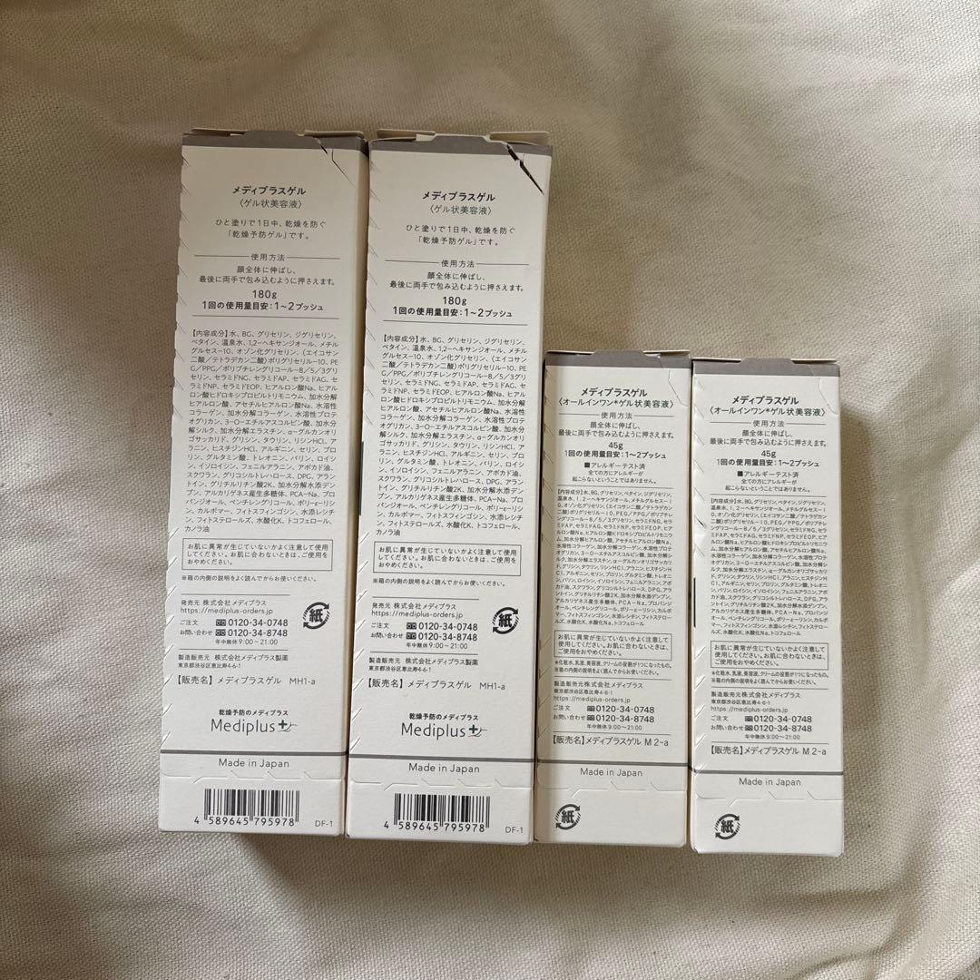 メディプラスゲル　180g 45g 各2個セット