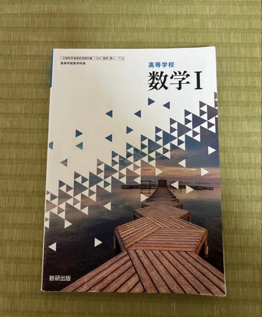 数学 A,B,C,I, II, III教科書　公共, 政治, 経済共テ問題集