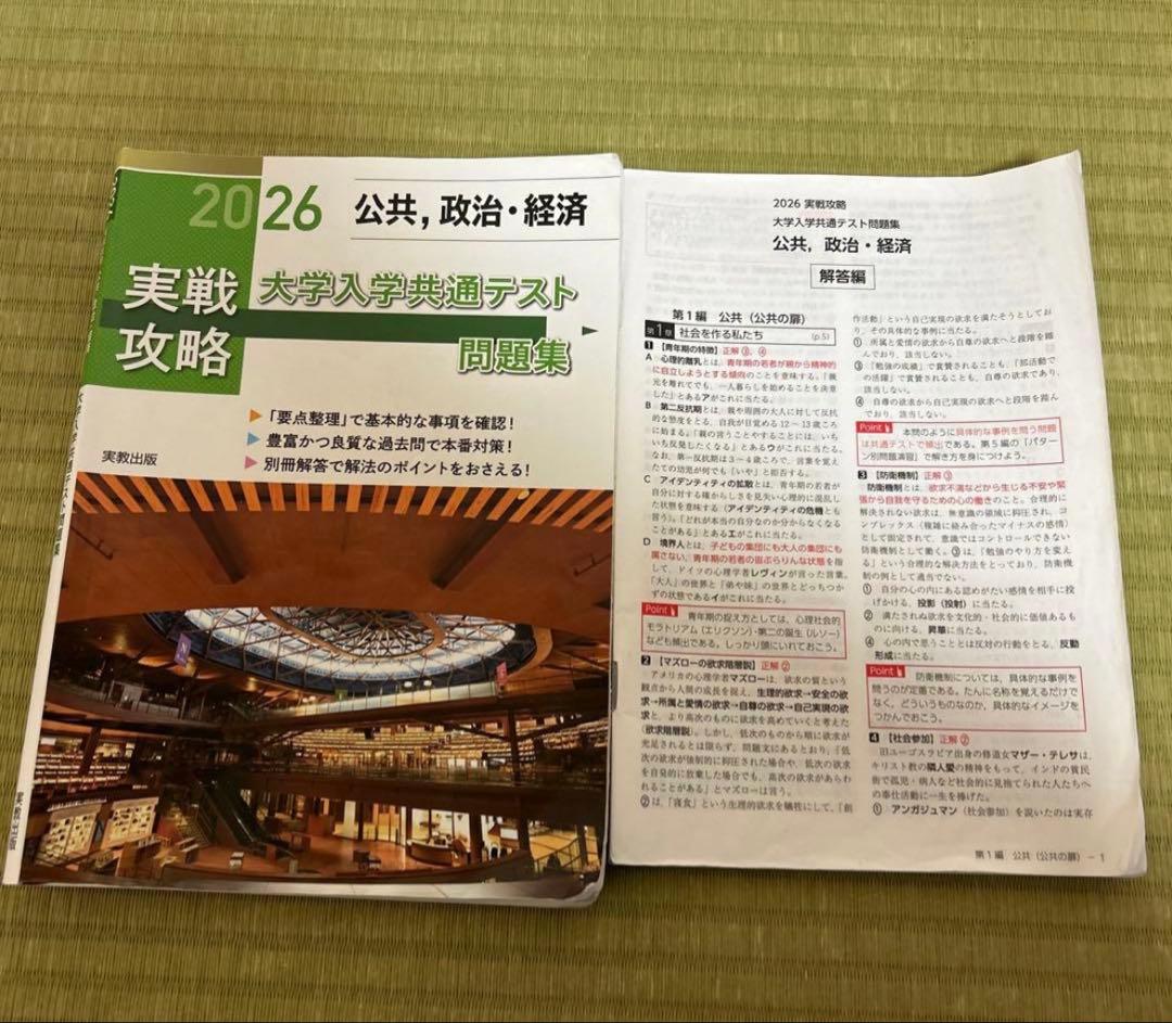 数学 A,B,C,I, II, III教科書　公共, 政治, 経済共テ問題集
