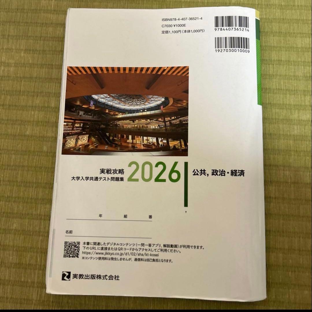 数学 A,B,C,I, II, III教科書　公共, 政治, 経済共テ問題集