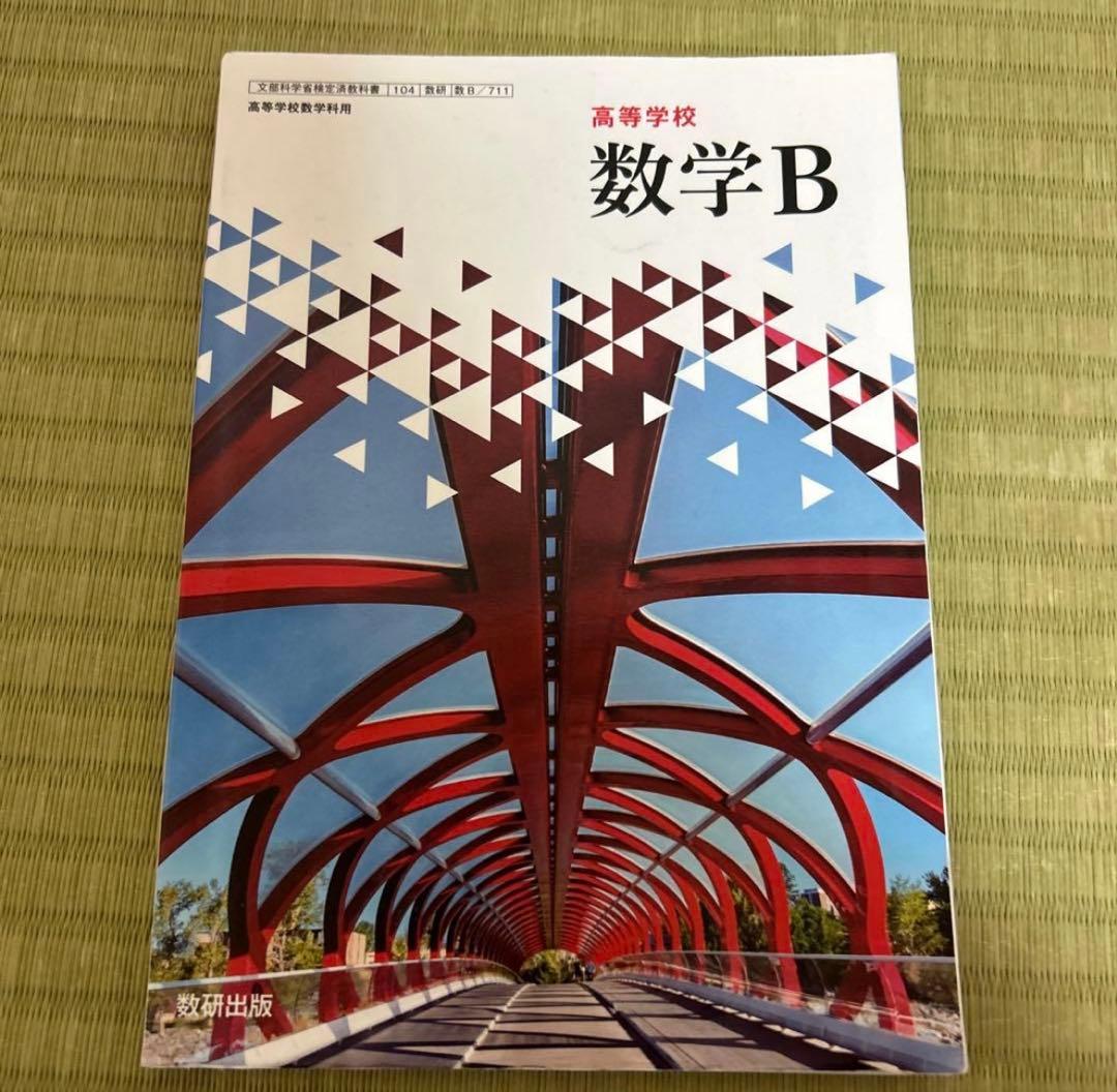 数学 A,B,C,I, II, III教科書　公共, 政治, 経済共テ問題集