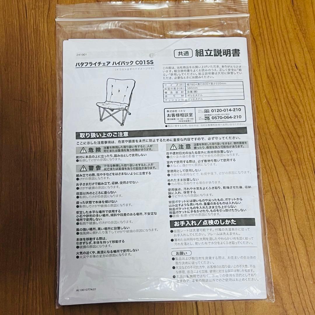 ニトリ 洗える バタフライチェア　折りたたみチェア 2脚セット
