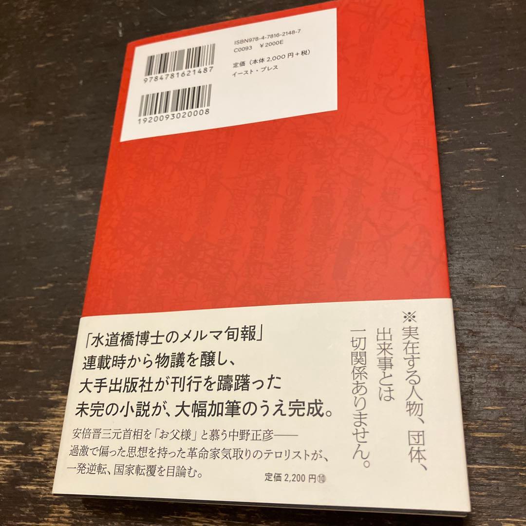 中野正彦の昭和九十二年　イーストプレス版