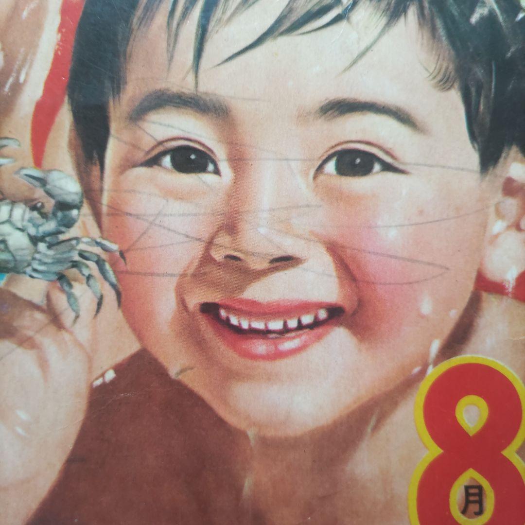 希少　昭和レトロ　『小学一年生』　昭和39年8月
