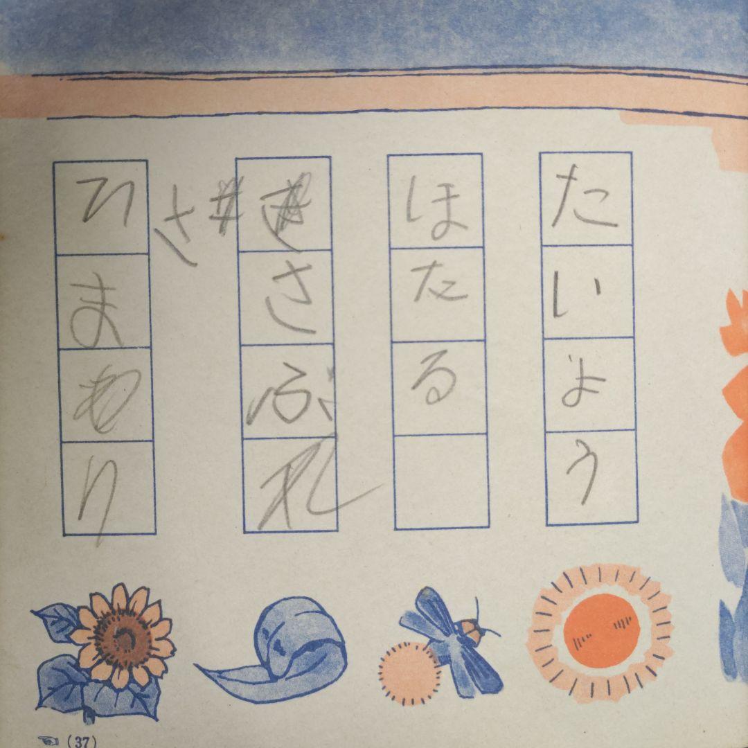 希少　昭和レトロ　『小学一年生』　昭和39年8月