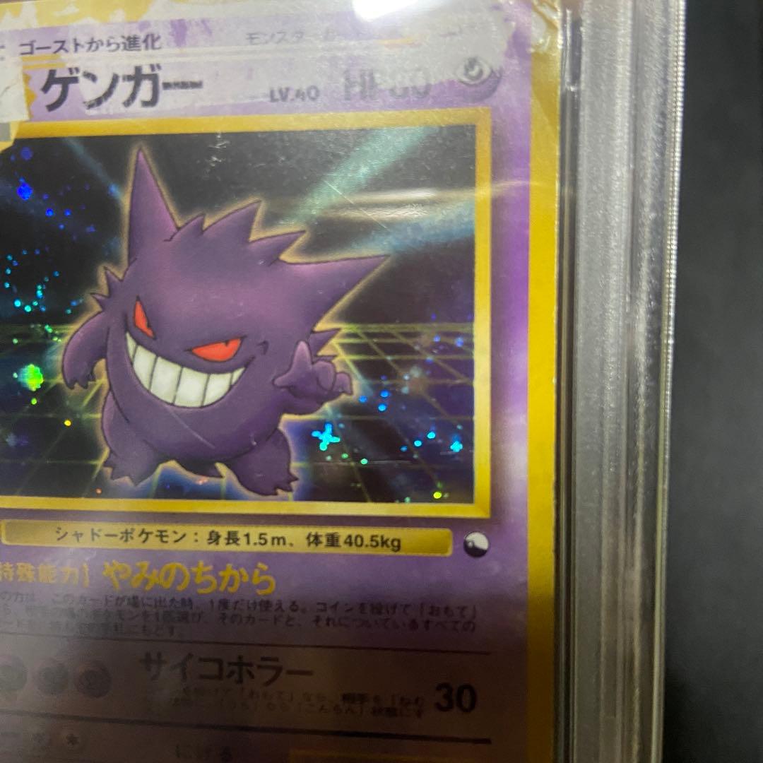 【PSA1】ポケモンカード　ゲンガー　旧裏　通信進化　うずまき