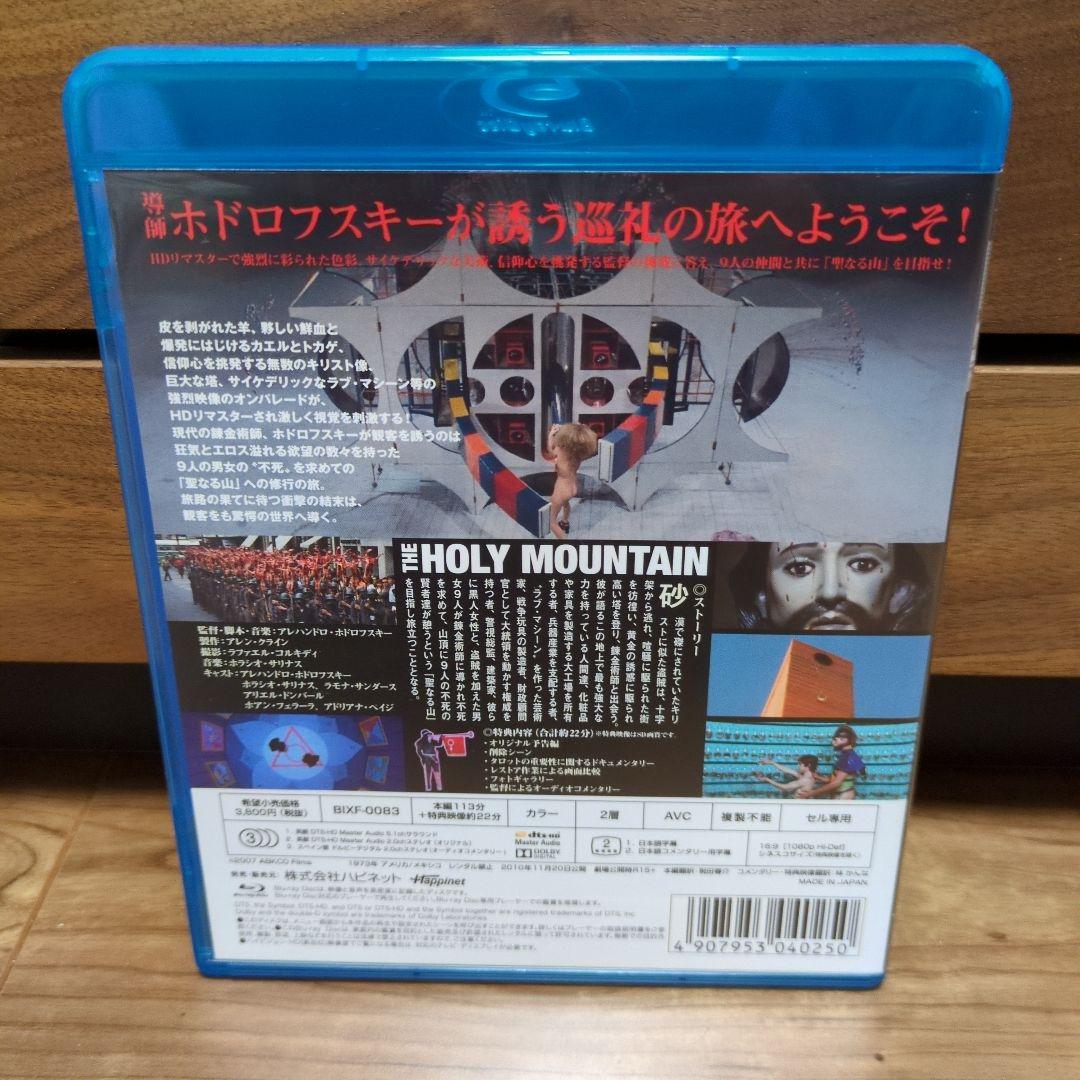ホーリー・マウンテン Blu-ray