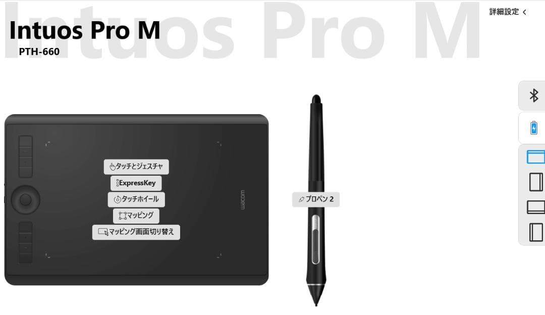 【美品】Wacom Intuos Pro ペンタブレット PTH660K0