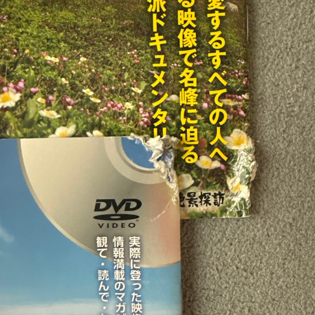 日本の名峰 DVDコレクション 59巻セット