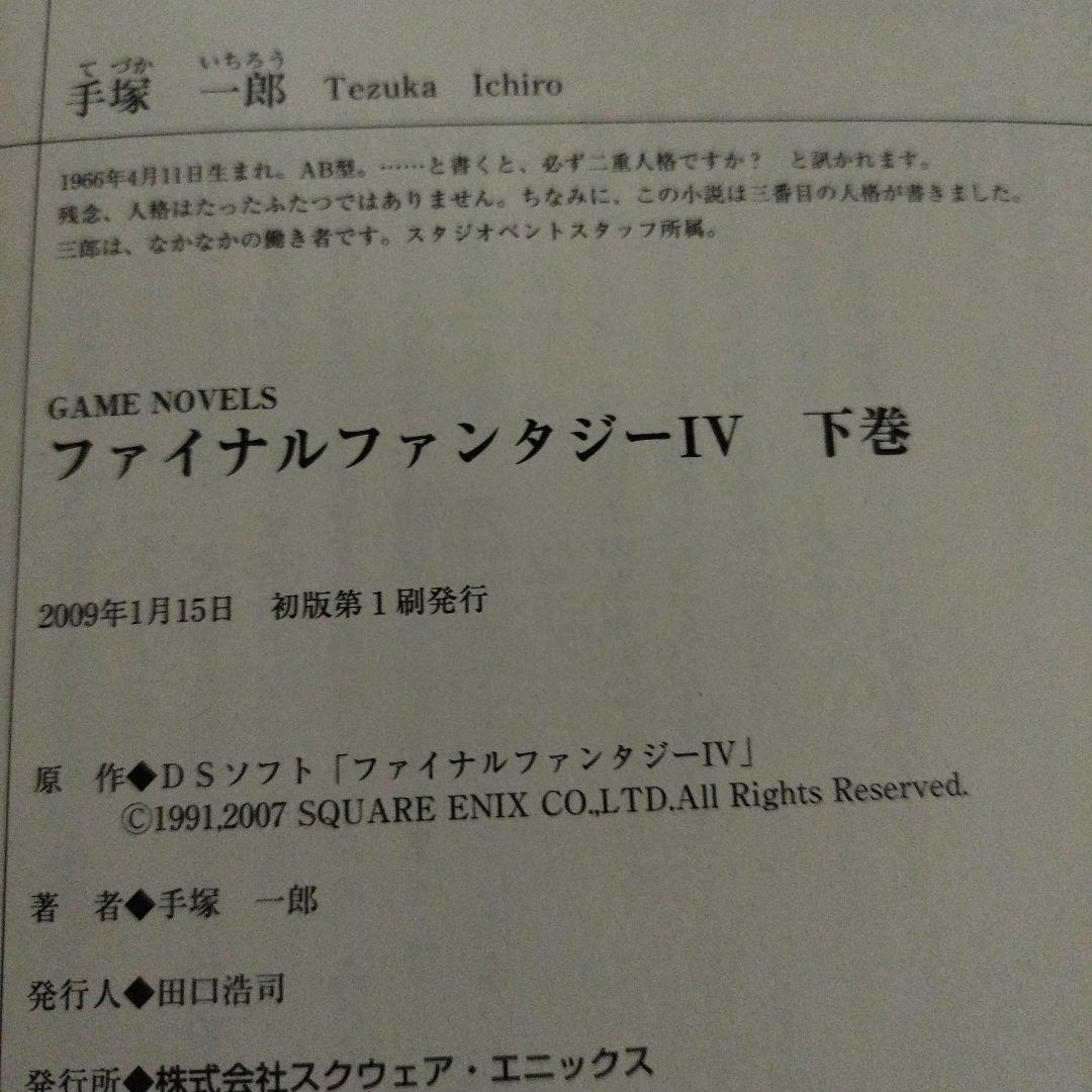 ファイナルファンタジー４