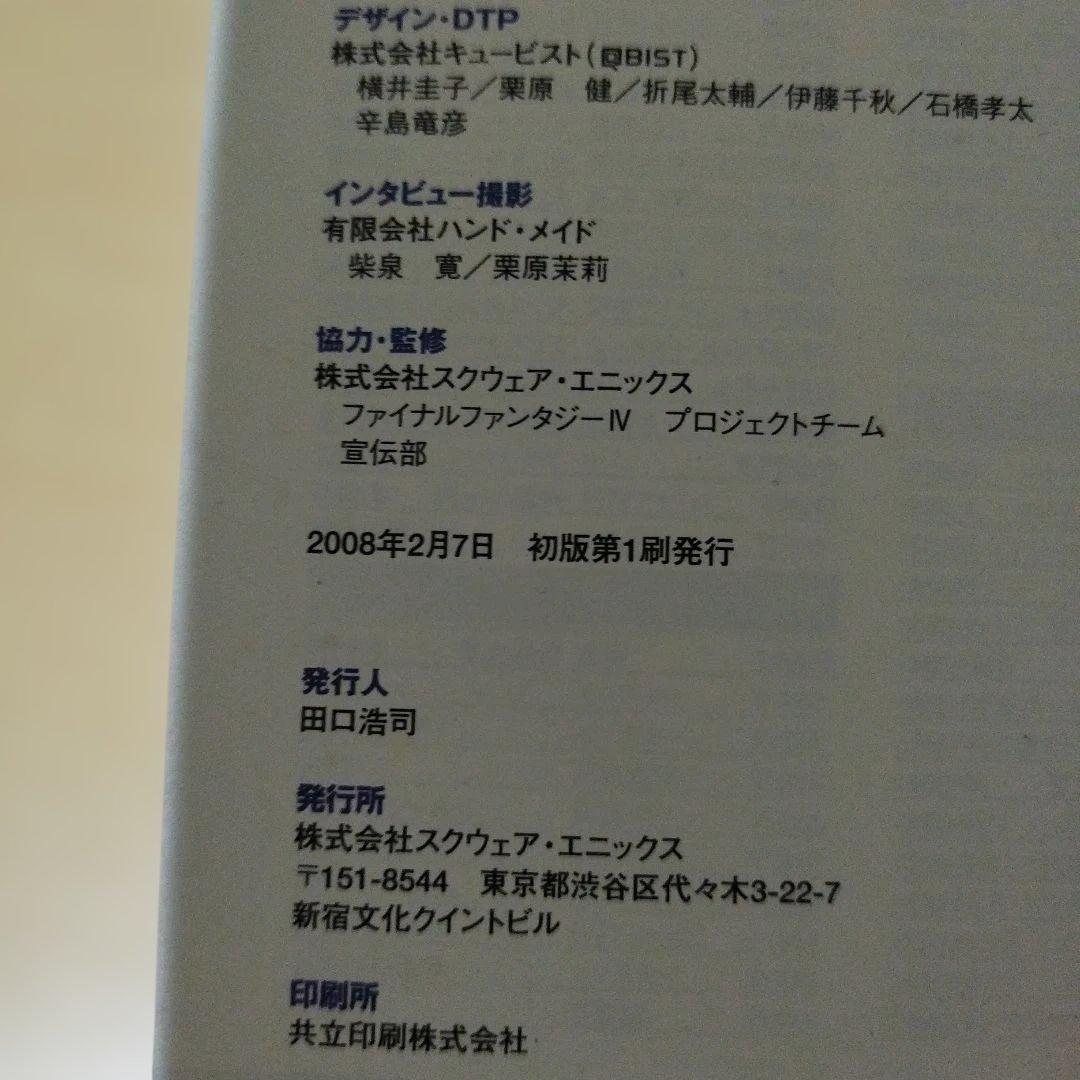 ファイナルファンタジー４