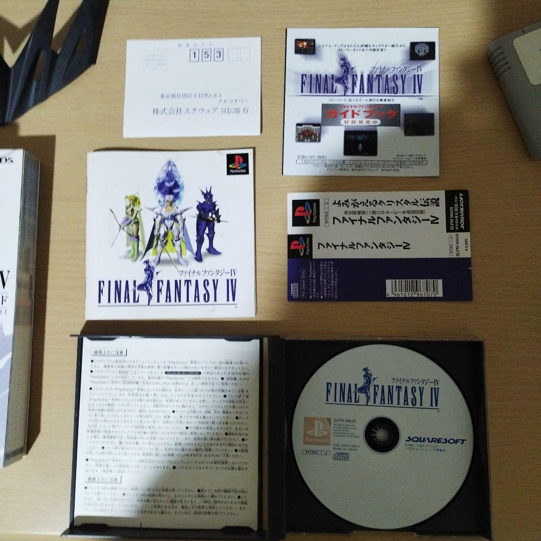 ファイナルファンタジー４